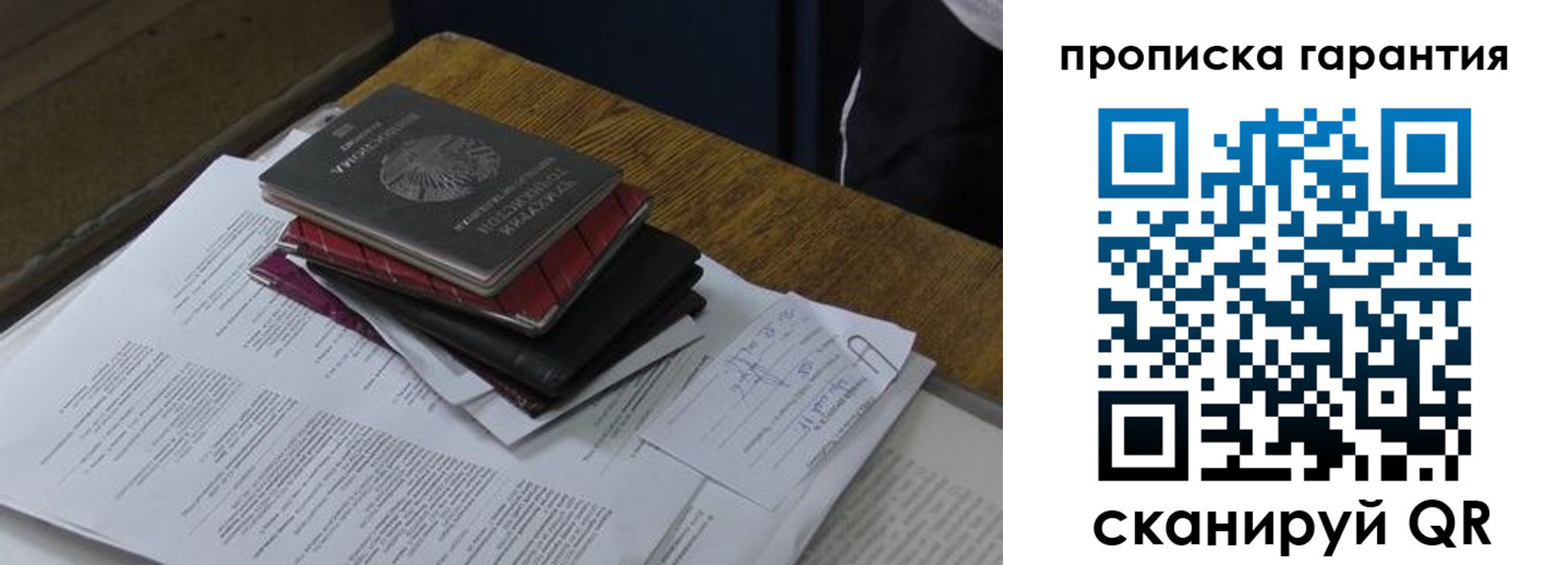купить прописку в Баймаке